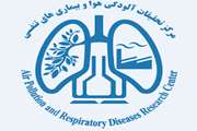 فراخوان رشته مورد نیاز مرکز تحقیقات آلودگی هوا و بیماری های تنفسی دانشگاه علوم پزشکی جندی شاپور اهواز
